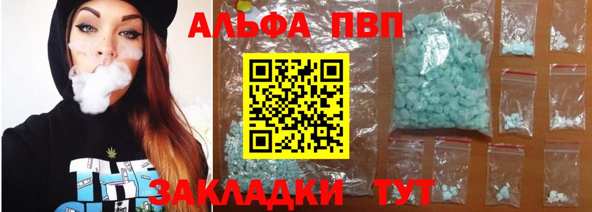 сколько стоит  A-PVP мука  Alfa_PVP СК  Alpha PVP крисы CK  Вход с VPN  Александров 