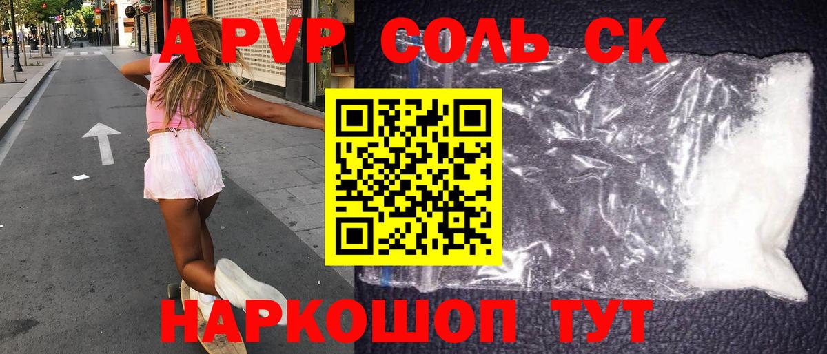 Alpha PVP крисы CK Александров