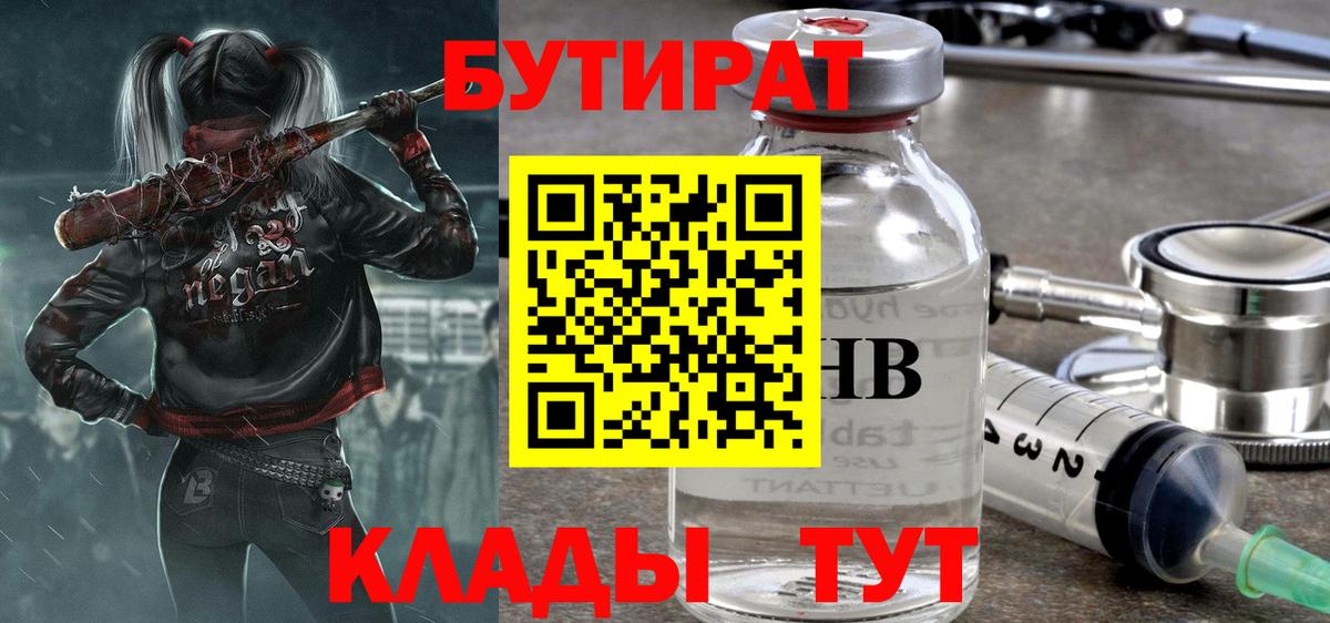 Бутират BDO Александров