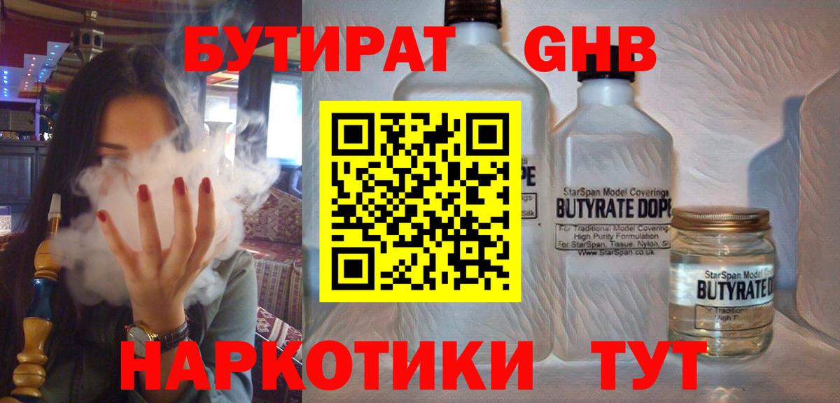 Бутират вода  Александров 