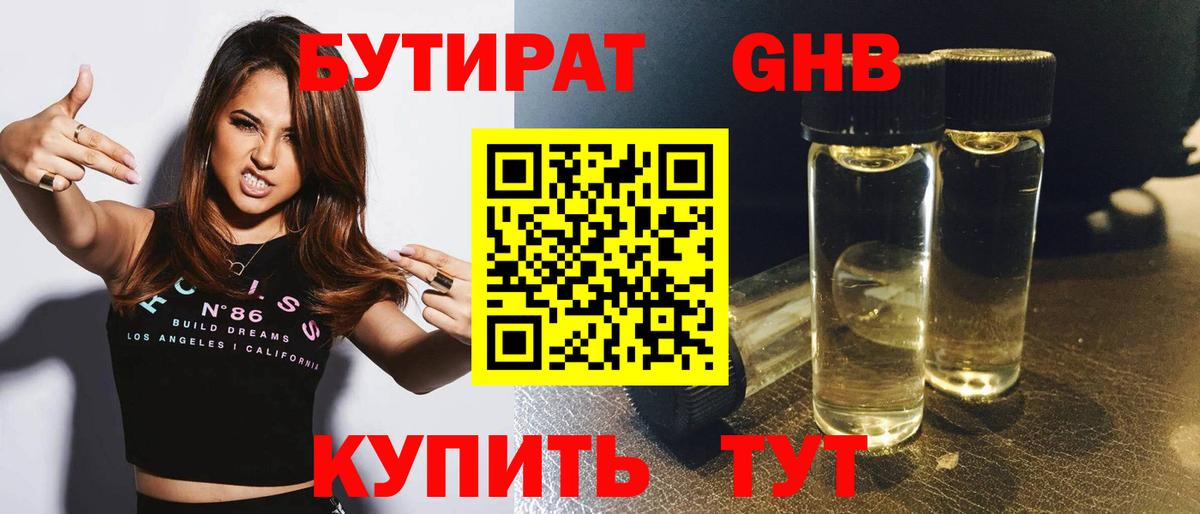 Бутират BDO Александров