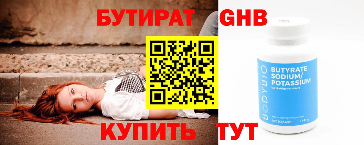 GHB  БУТИРАТ 99%  Вход с VPN  Александров 