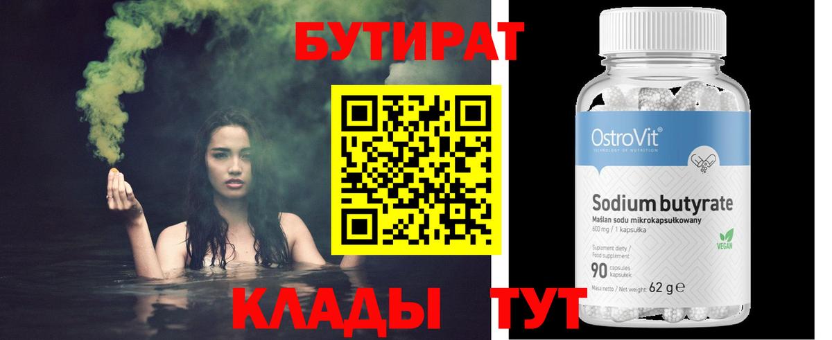 Бутират GHB  Бутират  Александров  Вход с VPN 