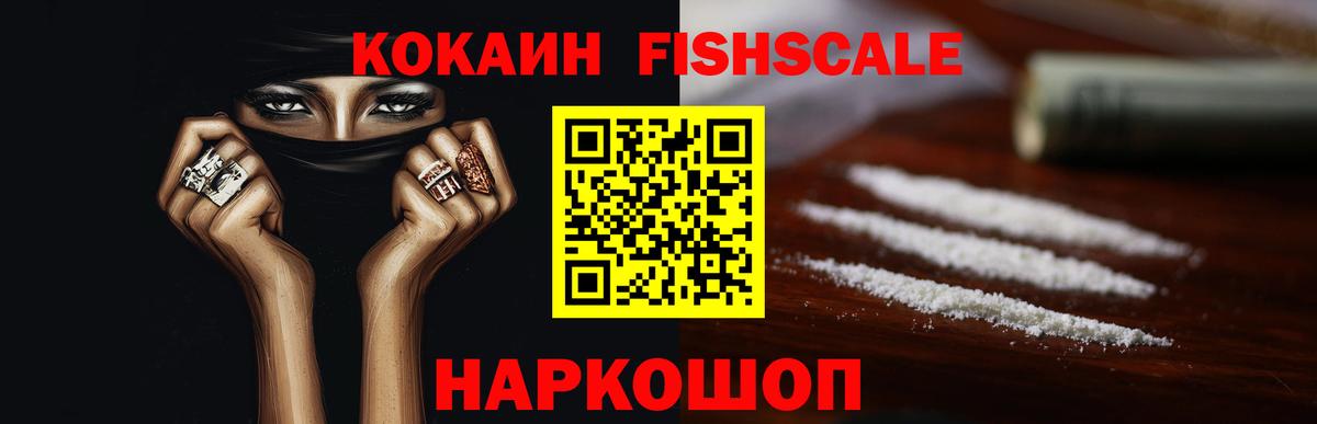 COCAIN Fish Scale Александров