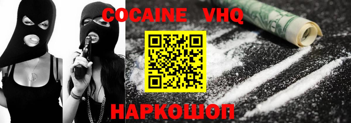Cocaine VHQ  Александров 