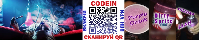 Кодеиновый сироп Lean Purple Drank  купить  цена  Александров 
