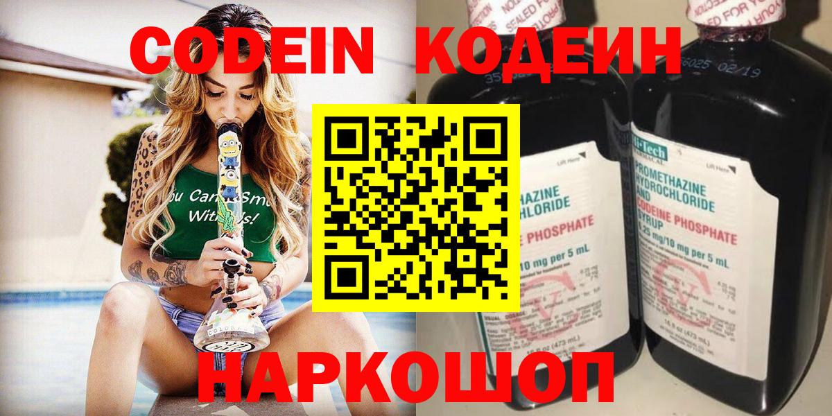 Кодеин напиток Lean (лин)  Вход с VPN  Кодеиновый сироп Lean напиток Lean (лин)  Александров 