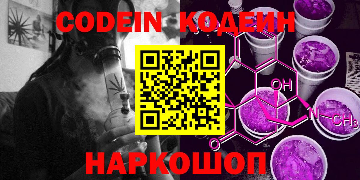 Александров  Codein напиток Lean (лин)  Вход с VPN  Кодеин Purple Drank 