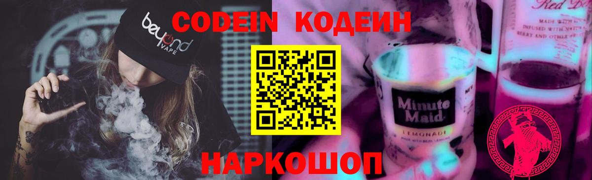 Кодеин напиток Lean (лин)  Александров  Кодеиновый сироп Lean напиток Lean (лин) 