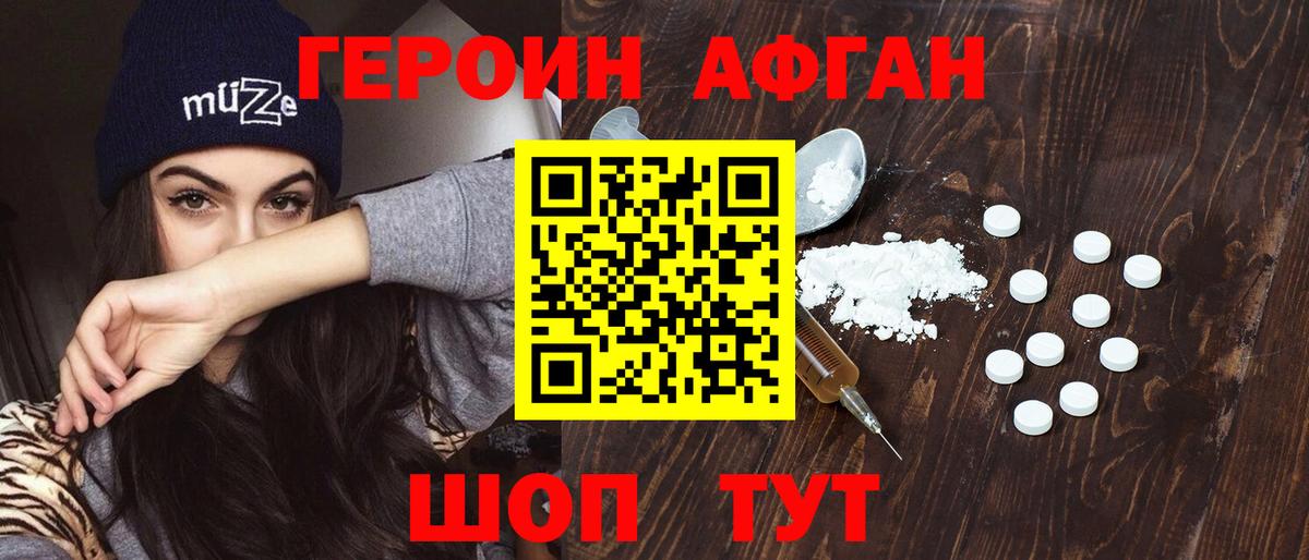 Героин афганец Александров