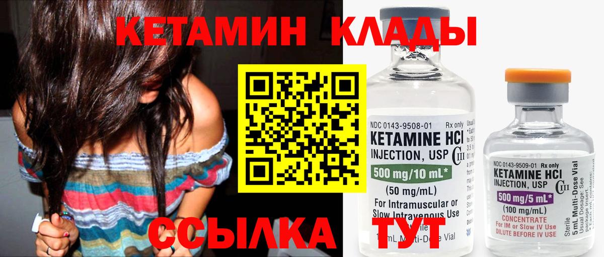 КЕТАМИН VHQ Александров