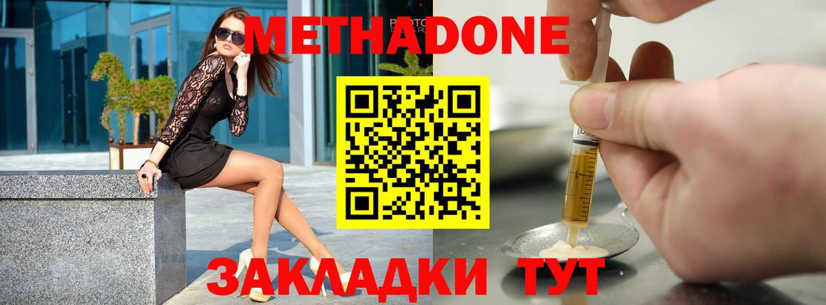 МЕТАДОН мёд Александров