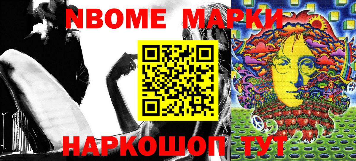 Марки NBOMe 1,5мг  Вход с VPN  Марки N-bome 1,8мг  Александров 