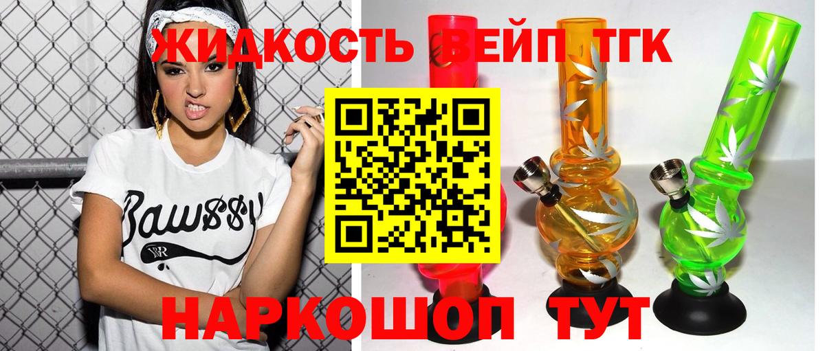 Дистиллят ТГК жижа  Вход с VPN  Дистиллят ТГК вейп с тгк  Александров 